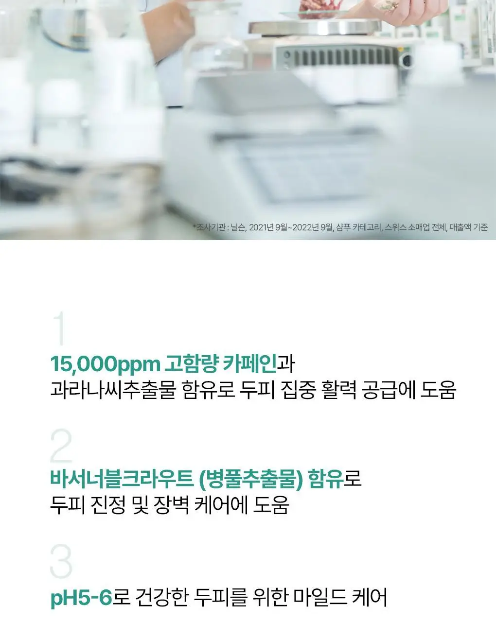 [헤어라인 집중 활력 샴푸] 라우쉬 바서너블 카페인 리바이탈 샴푸 200ml 상세페이지 5